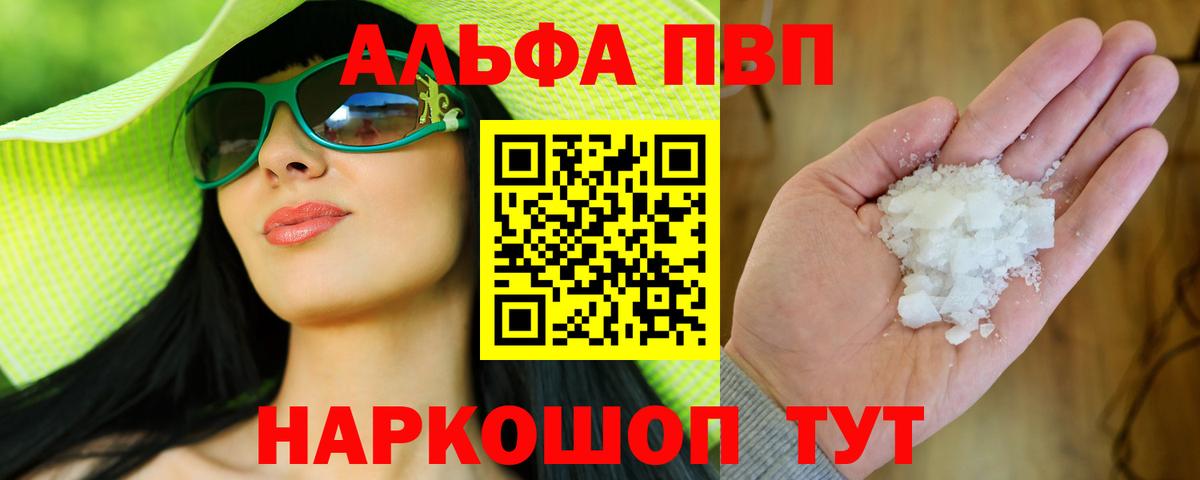 A PVP Соль  APVP Соль  Прохладный  Alpha PVP VHQ  Вход с VPN 