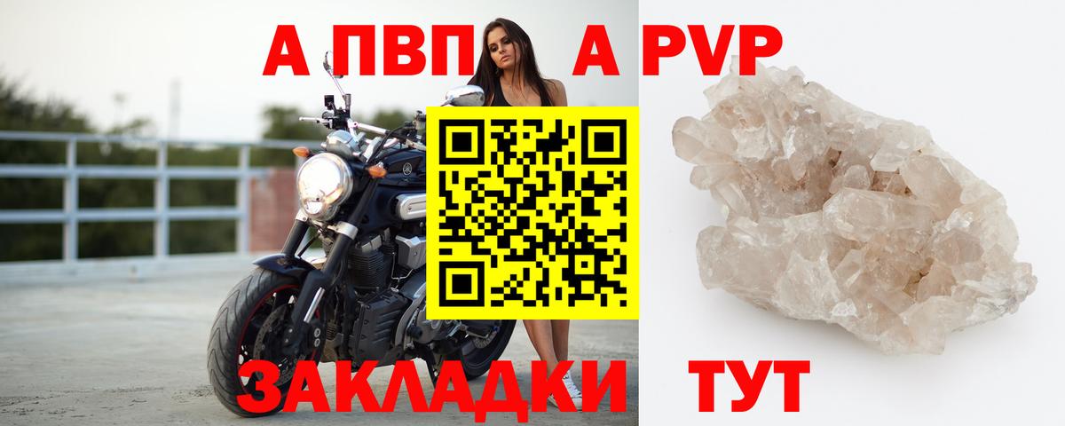 Прохладный  APVP VHQ  Вход с VPN  A PVP Crystall  A-PVP СК КРИС 