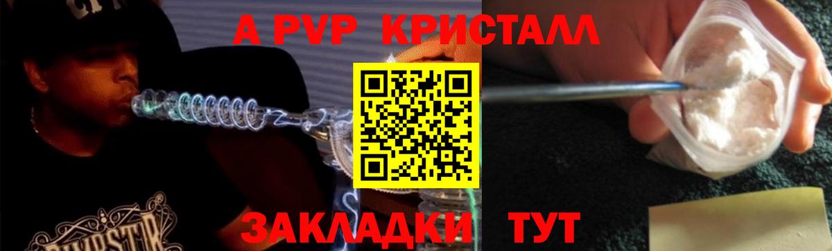 APVP кристаллы  А ПВП крисы CK  A PVP  наркотики  Прохладный 