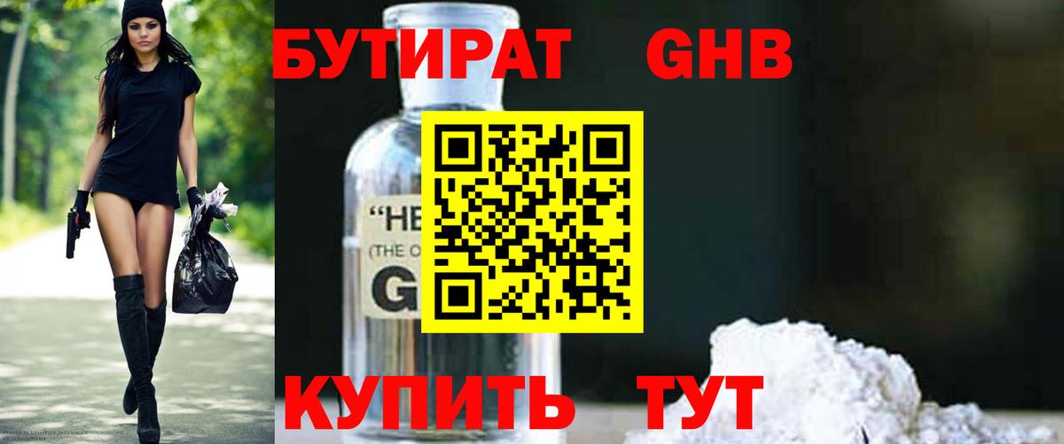 БУТИРАТ жидкий экстази  GHB  Прохладный  Вход с VPN 
