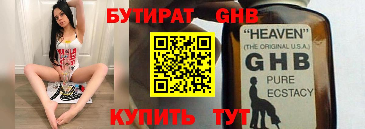 БУТИРАТ Butirat Прохладный