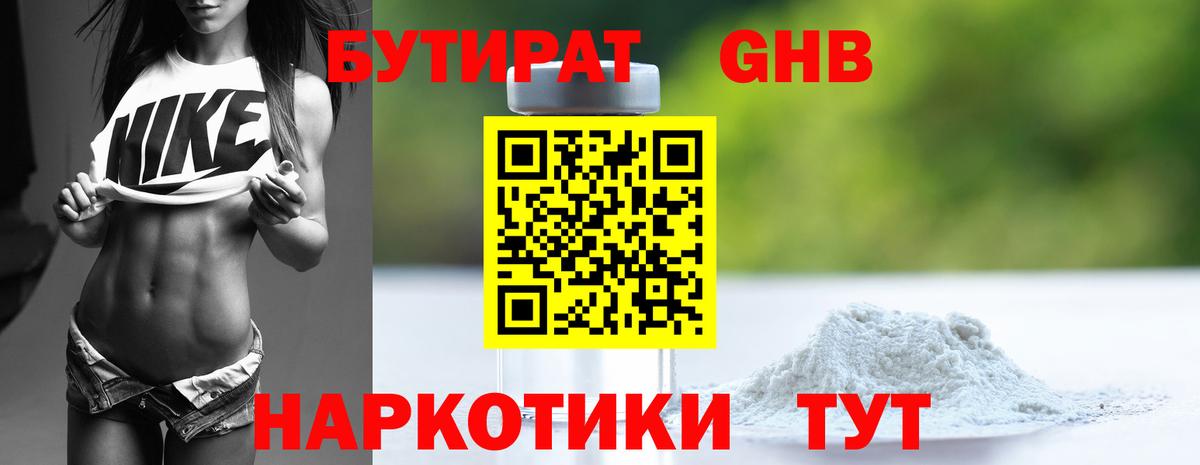 Бутират 99%  Вход с VPN  Прохладный 
