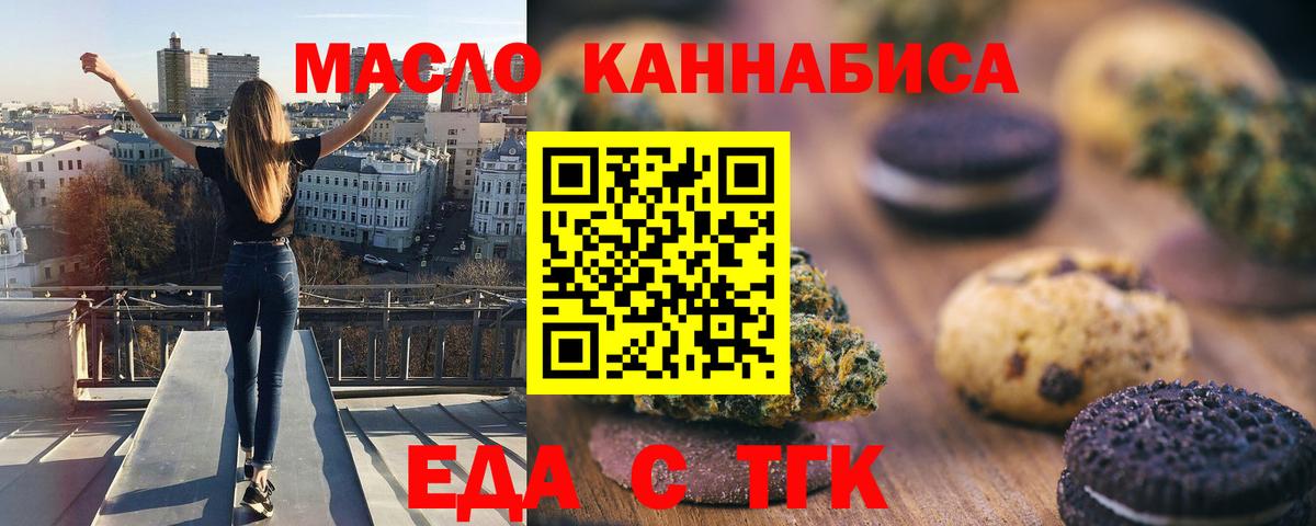 Еда ТГК конопля  Прохладный 