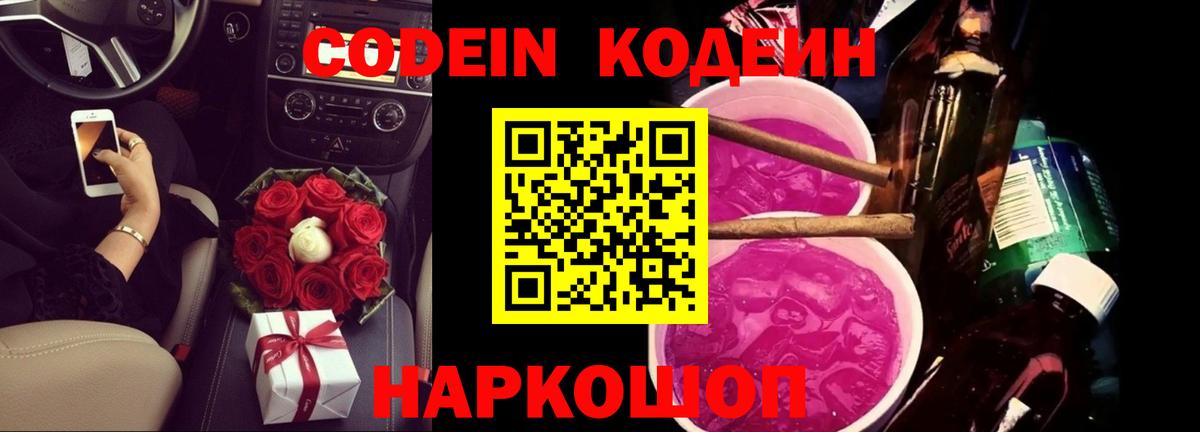 Кодеиновый сироп Lean напиток Lean (лин) Прохладный