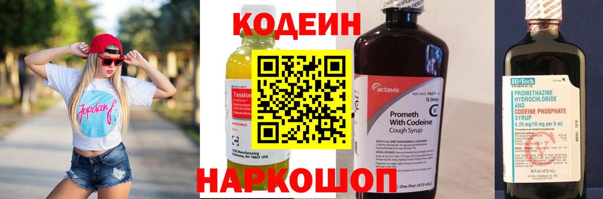 Кодеин напиток Lean (лин) Прохладный