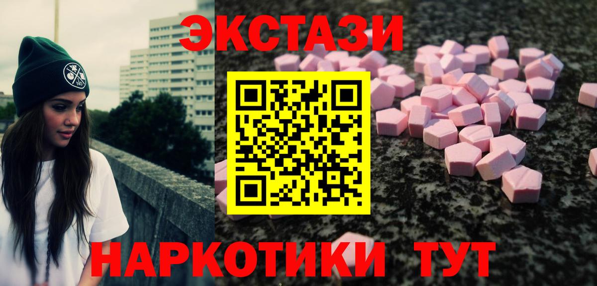 Экстази VHQ  ЭКСТАЗИ 250 мг  XTC  Прохладный  Вход с VPN 