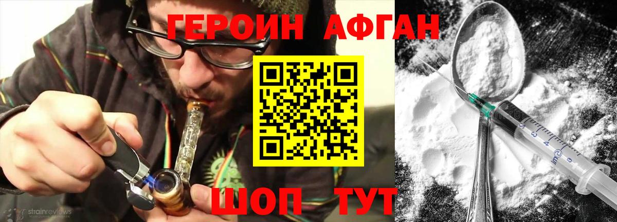 Героин Афган  Вход с VPN  Прохладный 