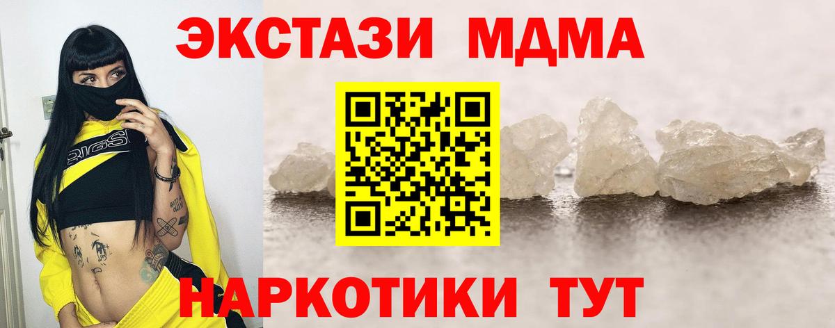 MDMA crystal  Вход с VPN  MDMA  Прохладный  МДМА молли 