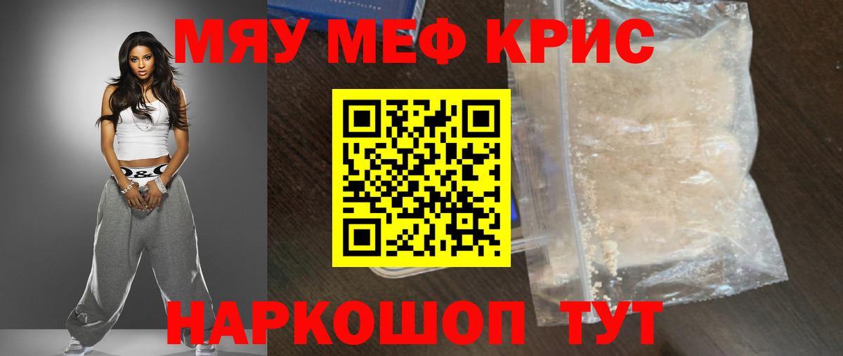 Меф кристаллы Прохладный