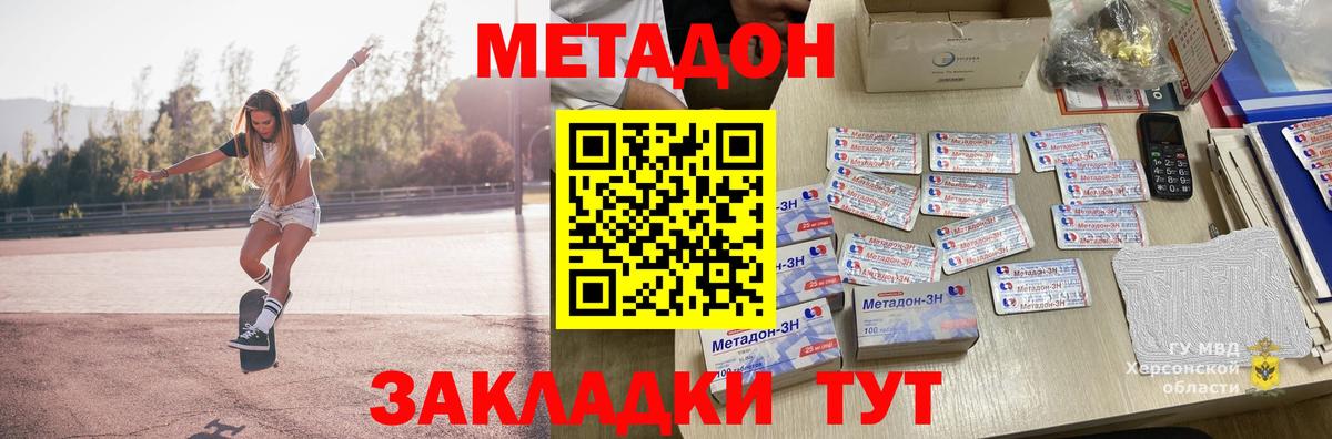 Метадон VHQ  Метадон methadone  Прохладный  закладки  Вход с VPN 
