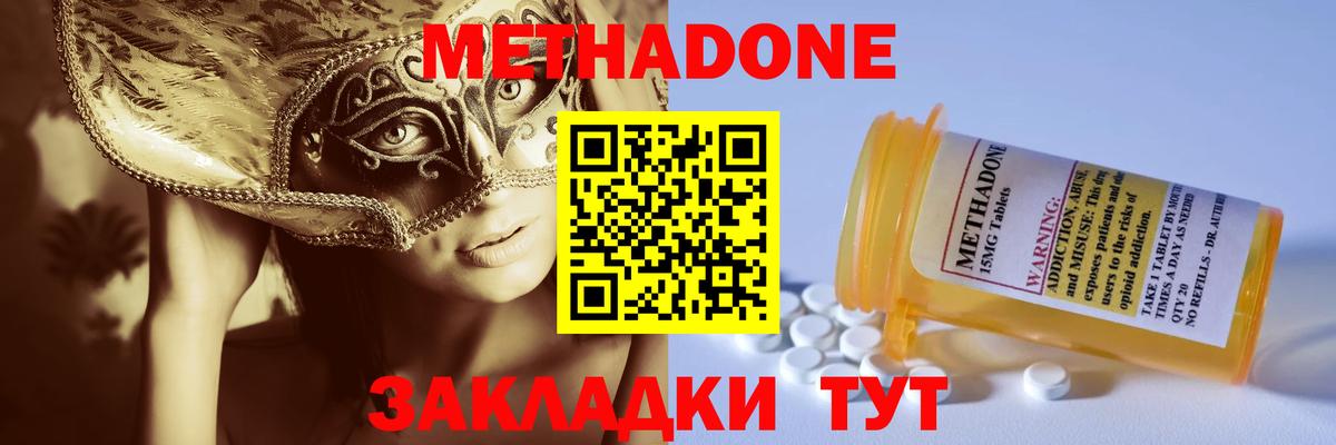 Прохладный  Метадон methadone  Вход с VPN  Метадон кристалл 