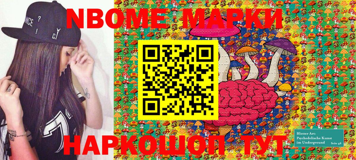 Марки N-bome 1,5мг Прохладный
